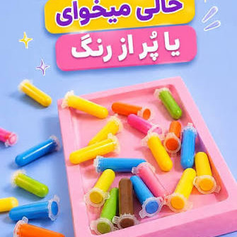 مینی کپسول پر از رنگ اکرولیک